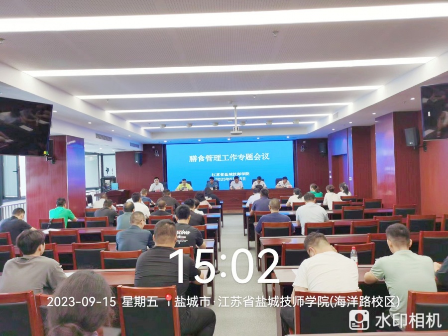 膳食管理專(zhuān)題會(huì)議現(xiàn)場(chǎng)圖.jpg